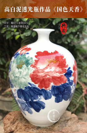 余亚萍：高白泥透光瓶作品“国色天香”