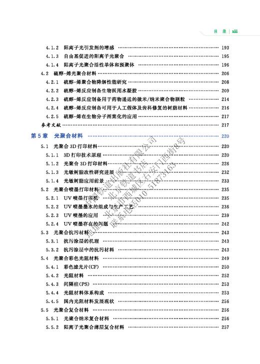 9-787113-26978-6中国战略性新兴产业——前沿新材料 光聚合技术与材料 商品图4