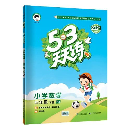 5·3天天练.  小学数学   语文 商品图5