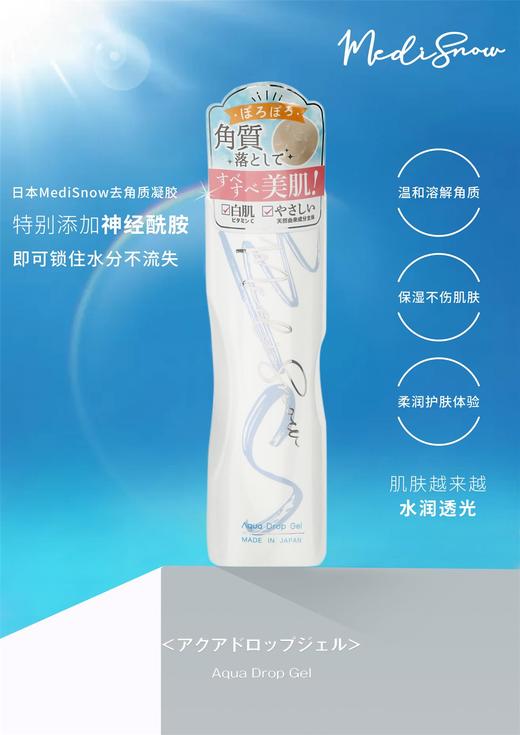 日本 Medisnow 去角质凝胶150G 商品图7