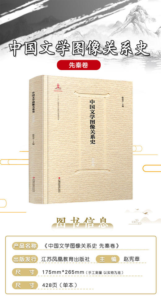 中国文学图像关系史·先秦卷 商品图3