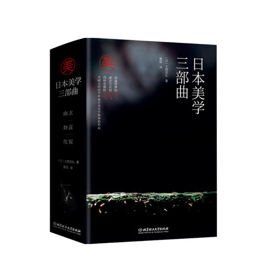 日本美学三部曲 函套3册 大西克礼 著 曹阳 译 文化美学书籍 商品图0