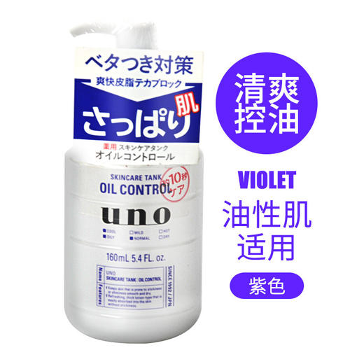 SHISEIDO资生堂 UNO祛痘控油保湿三合一化妆水乳液  清爽型 160ML 日本 商品图0
