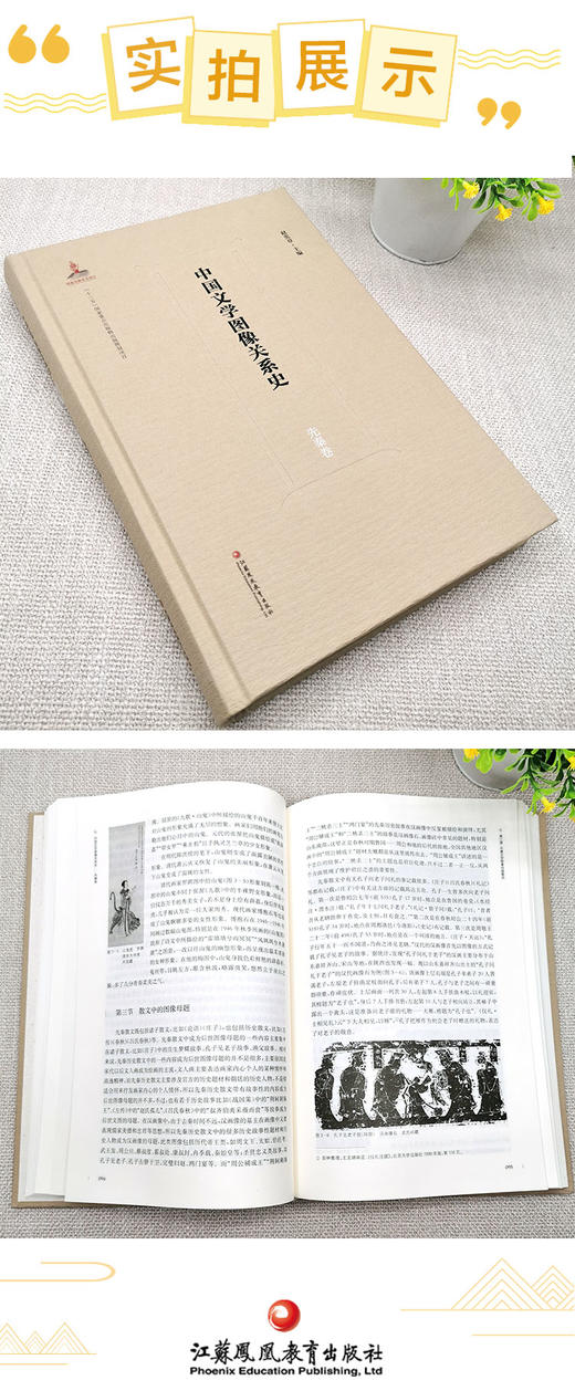 中国文学图像关系史·先秦卷 商品图4