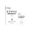 墨点字帖2021春部编版语文同步作业练习 商品缩略图2