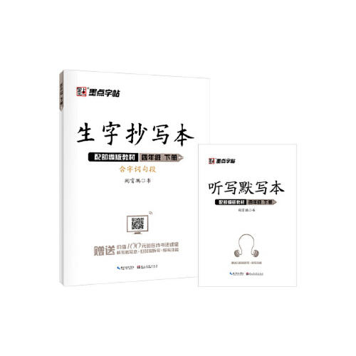 墨点字帖2021春部编版语文同步作业练习 商品图2