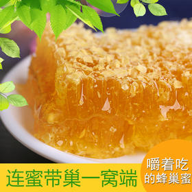 【常州馆】蜂巢蜜500g蜂巢蜜嚼着吃土蜂蜜纯正天然农家自产蜂窝蜜巢野生峰蜜