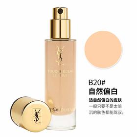 YSL圣罗兰 超模聚焦光感粉底液  #B20 30ML 法国