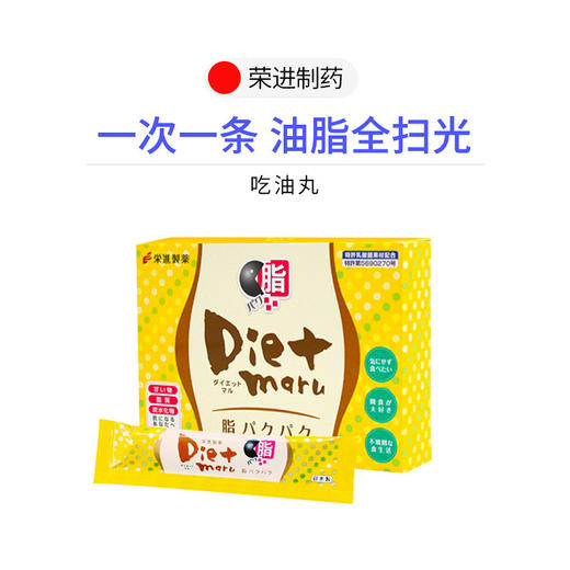 DIET MARU 荣进 吃油丸 10条 日本 商品图3