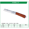 贯亚木柄电工刀 商品缩略图1