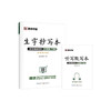 墨点字帖2021春部编版语文同步作业练习 商品缩略图5