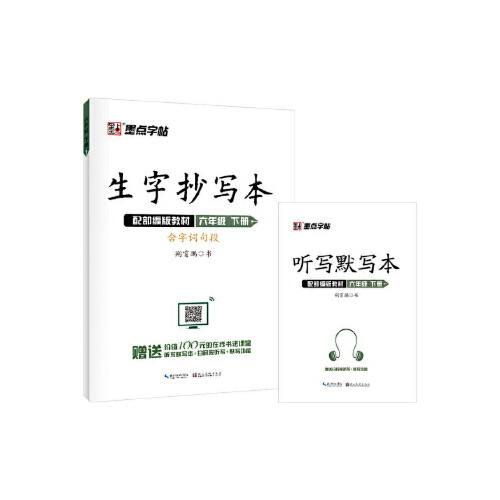 墨点字帖2021春部编版语文同步作业练习 商品图5