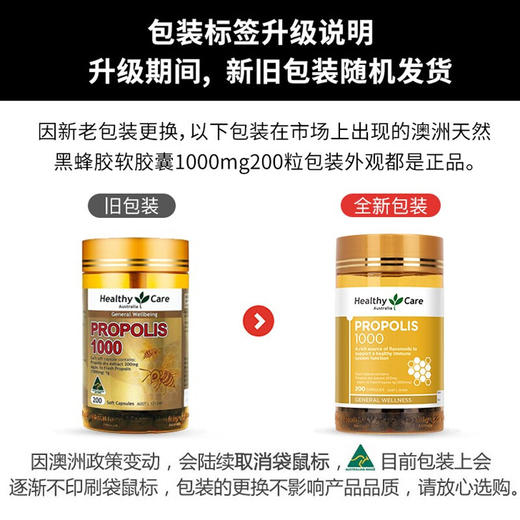 HealthyCare 天然蜂胶胶囊1000mg 200粒 包装随机 澳大利亚 商品图3