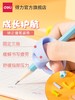 得力握笔器矫正器铅笔控笔训练宝宝学写字儿童纠正握笔姿势正姿小学生幼儿园笔套初学者抓笔拿笔保护套 商品缩略图0