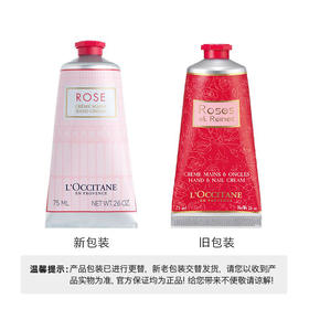 L'OCCITANE 欧舒丹 玫瑰皇后润手霜 75ML 法国