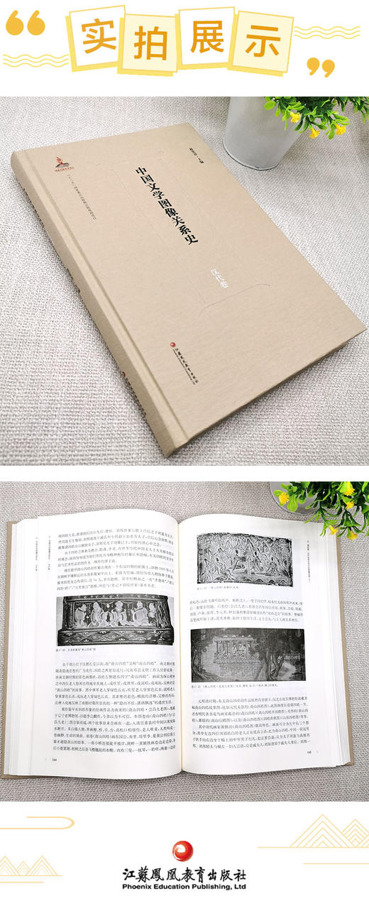 中国文学图像关系史·汉代卷 商品图4