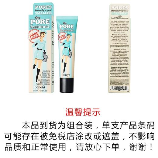 BENEFIT贝玲妃 反孔精英脸部妆前乳隔离霜  22ML 美国 商品图1