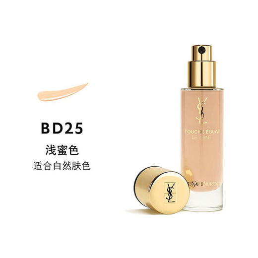 YSL圣罗兰 明彩亮颜超模粉底液 #BD25 WARM BEIGE 30ML 法国 商品图1