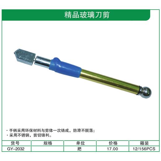 贯亚精品玻璃刀剪 商品图1