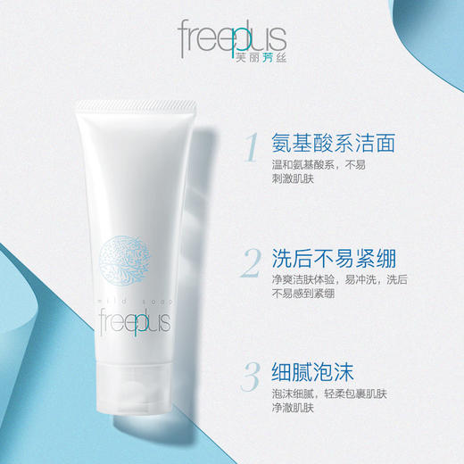 Freeplus芙丽芳丝 净润氨基酸洗面奶  100g 日本 商品图3