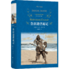 经典译林：鲁滨逊漂流记 商品缩略图0