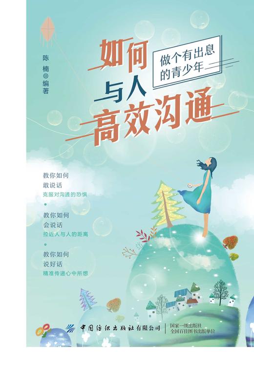 如何与人高效沟通 商品图1