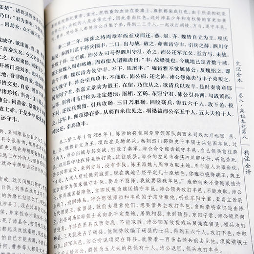 青少年悦读系列 史记 精注全译全本无删减（套装4册）正版包邮 商品图4