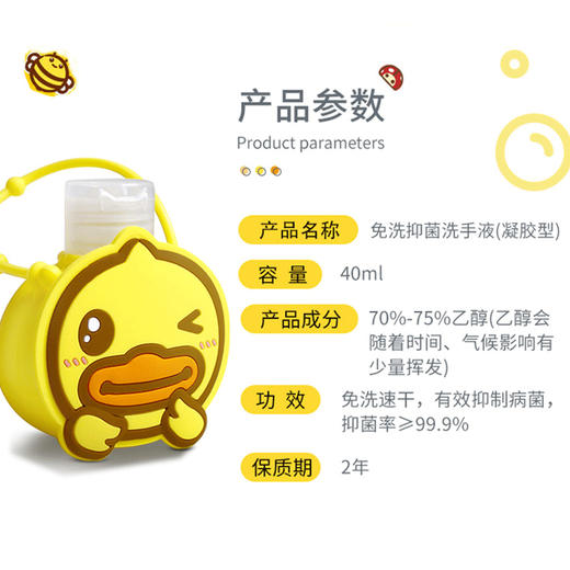 B.Duck Baby免洗抑菌洗手液40ml 商品图2