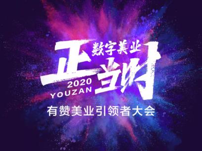 2021年第一场美业盛会，1月13日我们深圳见！