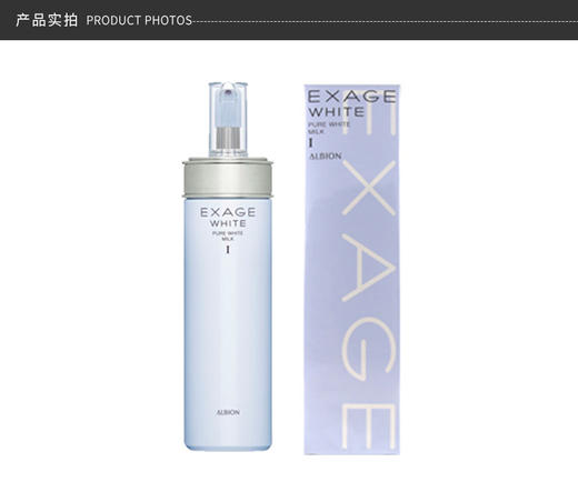 ALBION奥尔滨 EXAGE WHITE清新焕白渗透乳 I号 清爽型 200G 日本 商品图5