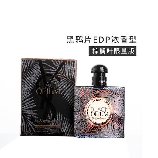 YSL圣罗兰 黑鸦片女士香水 50ML 法国 商品图2