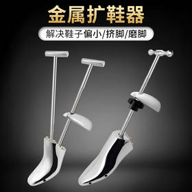金属扩鞋器鞋撑鞋楦鞋撑子高跟扩鞋器男女鞋扩鞋器靴子扩鞋器