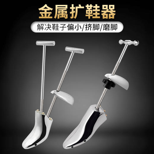 金属扩鞋器鞋撑鞋楦鞋撑子高跟扩鞋器男女鞋扩鞋器靴子扩鞋器 商品图0