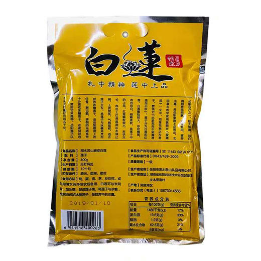 【永久下架】红莲洞庭湖湘水君山磨皮一级白莲400g 商品图3