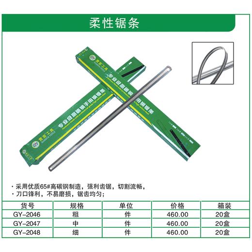 贯亚柔性锯条 商品图1