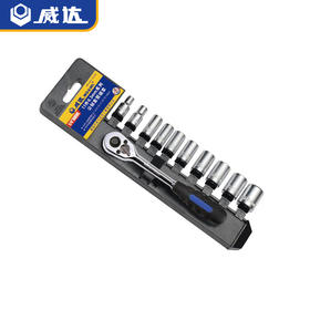 威达6.3mm塑盒套筒扳手11件套/PC