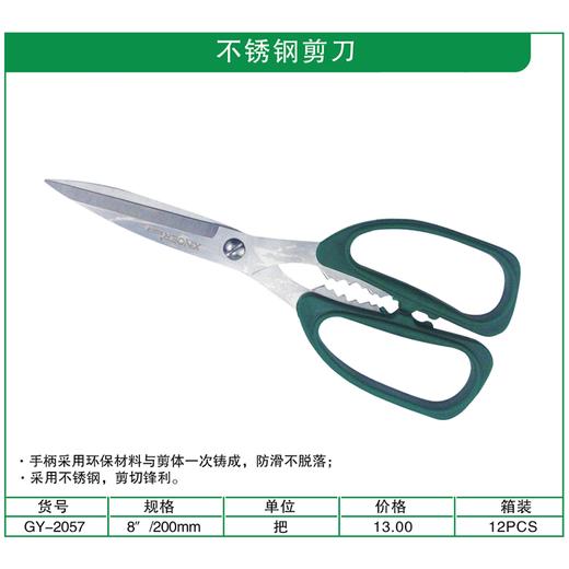 贯亚不锈钢剪刀 商品图1