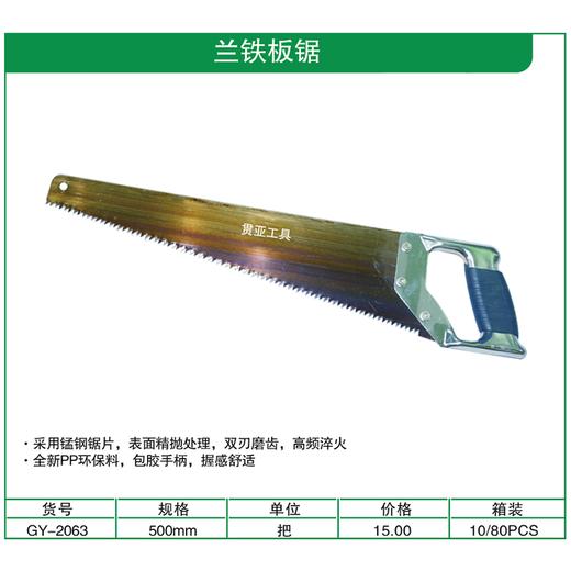 贯亚兰铁板锯 商品图1