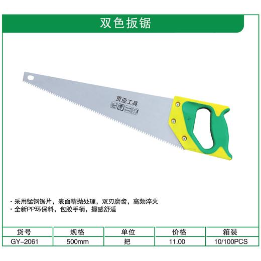 贯亚双色扳锯 商品图1