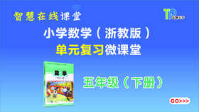 五年级下一单元拓展练习