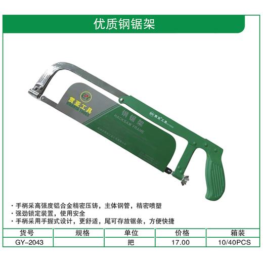 贯亚优质钢锯架 商品图1