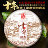 154     易武丁家寨大树春茶。十年沉淀，香醇顺滑。好茶无需多言，尽在一杯中。 商品缩略图0