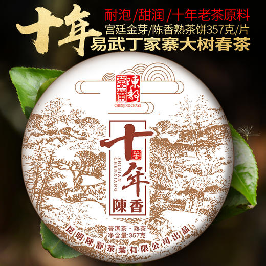 154     易武丁家寨大树春茶。十年沉淀，香醇顺滑。好茶无需多言，尽在一杯中。 商品图0