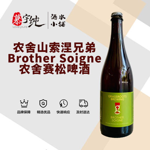 农舍山索涅兄弟（好兄弟）农舍赛松啤酒 商品图0