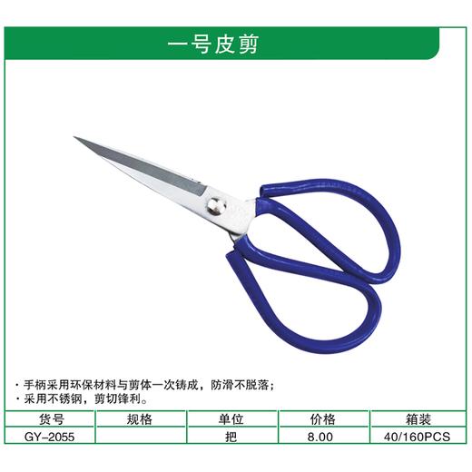 贯亚一号皮剪 商品图1