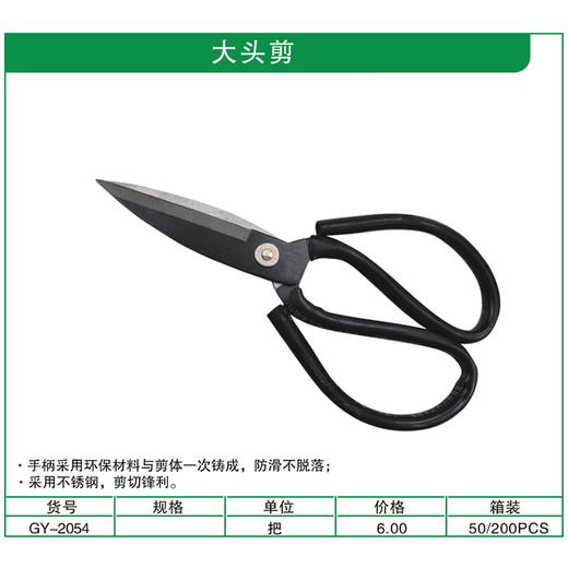 贯亚大头剪 商品图1