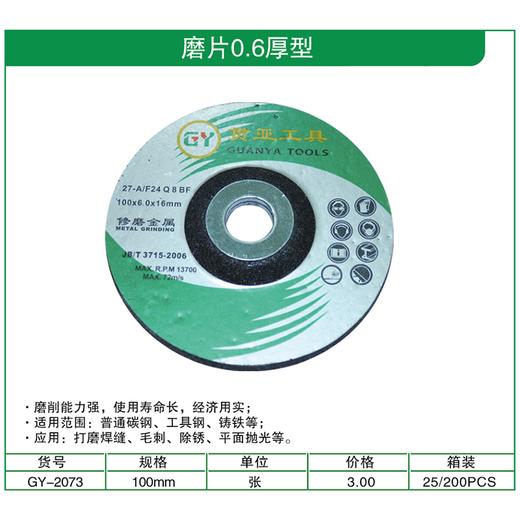 贯亚磨片0.6厚型 商品图1