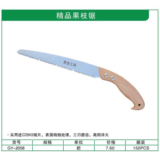 贯亚精品果枝锯 商品图1