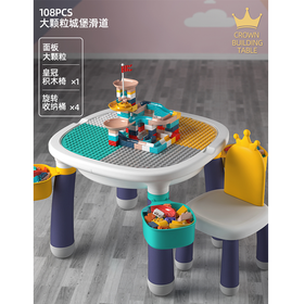 多功能积木桌