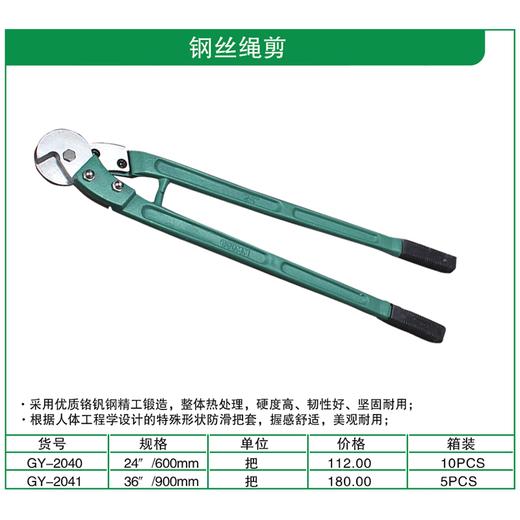 贯亚钢丝绳剪 商品图1